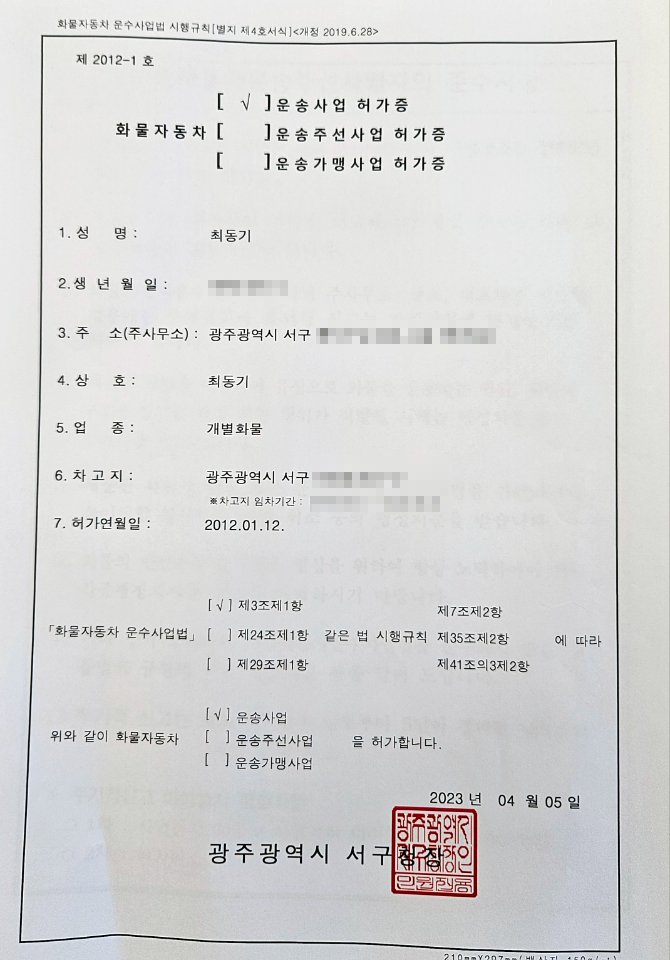 화물자동차 운송주선사업 허가증